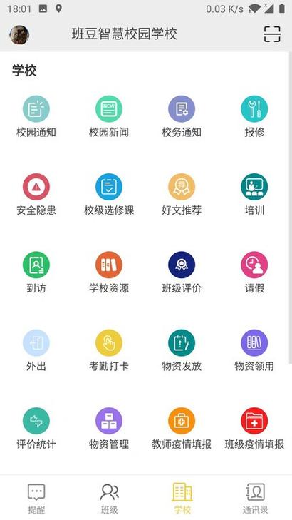 学校云app下载地址