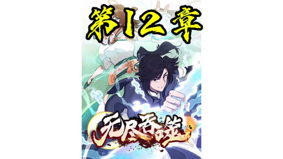 主角有时间和吞噬武魂