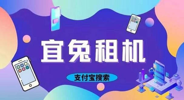 手机租赁平台