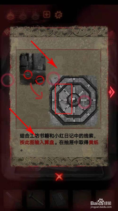 八卦算盘纸嫁衣2