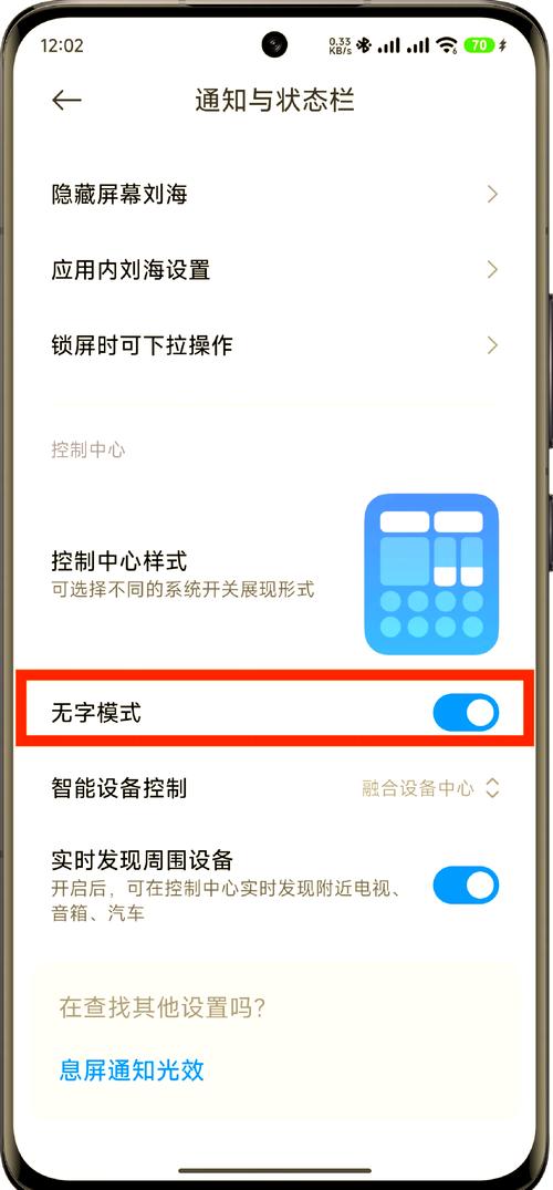 小米手机如何关闭休眠模式图标