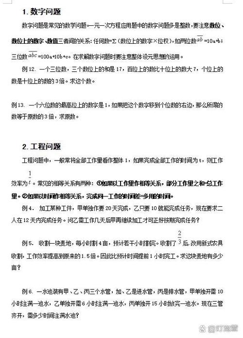 一元一次方程应用题50道题