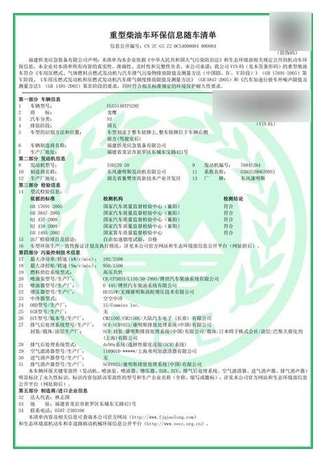 国五车环保清单电子版查询