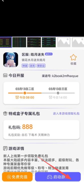 特戒盒子礼包码