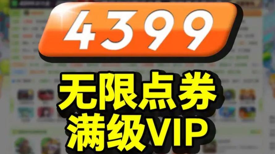 4399无限点卷