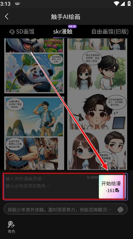 触手ai绘画软件怎么下载