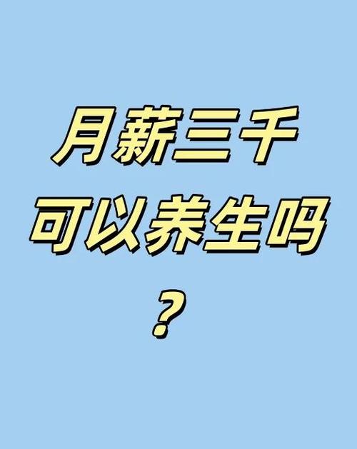 三千体质排名