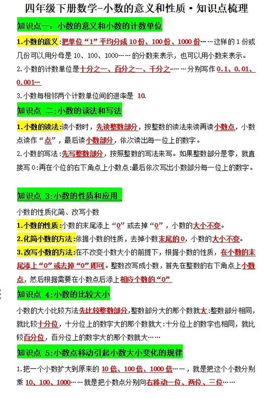 数学四年级下册知识点