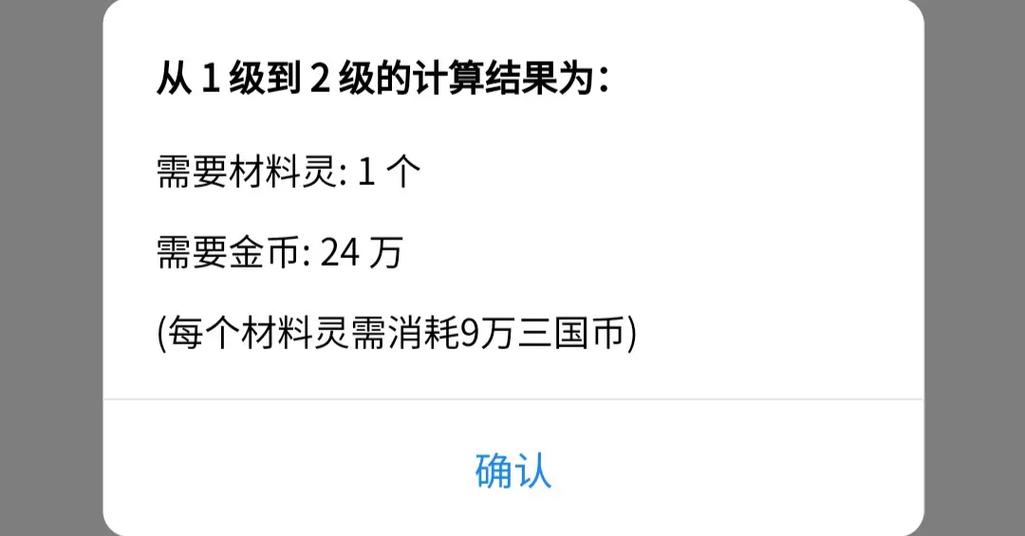 qq三国子女成本计算