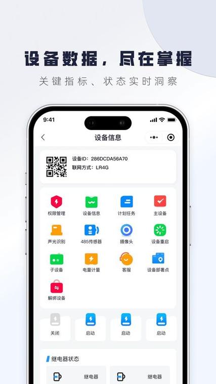 物联网APP