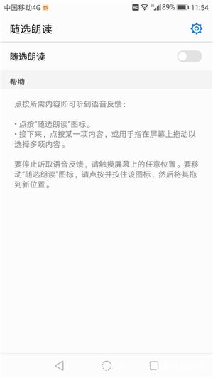 华为随选朗读功能