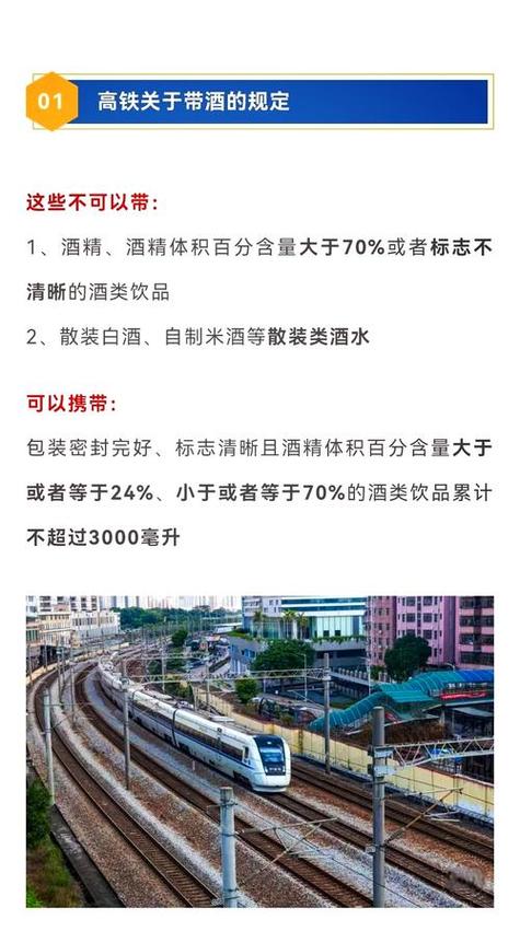 白洒可以带上高铁么