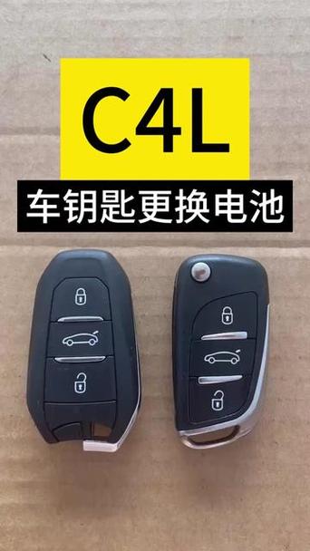 雪铁龙c4l遥控钥匙拆解图标