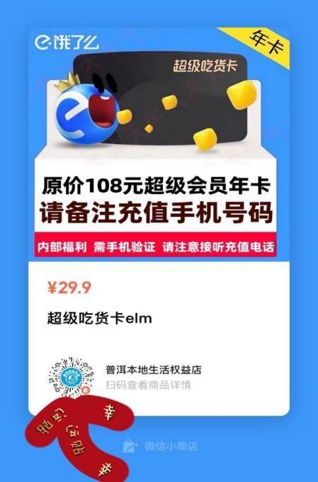 饿了么超级会员6元开通