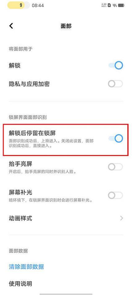 关闭滑动解锁的办法