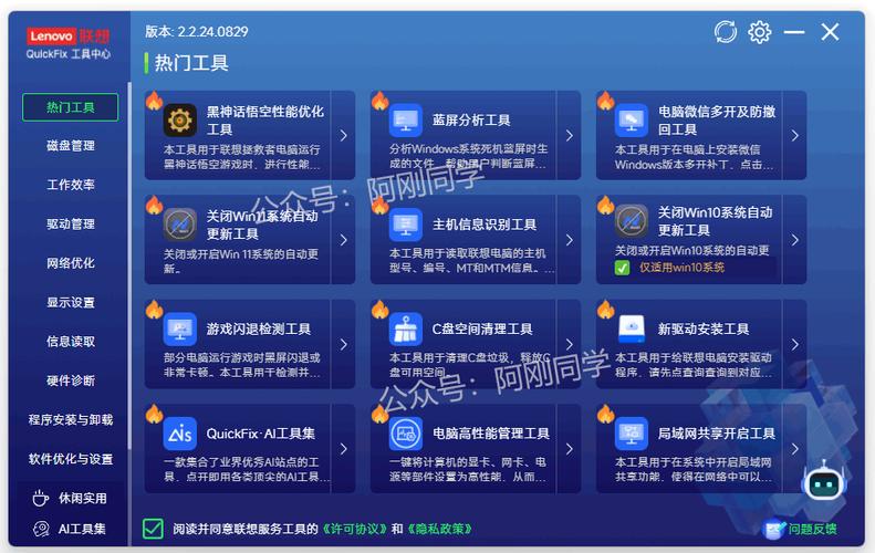 联想售后加装软件