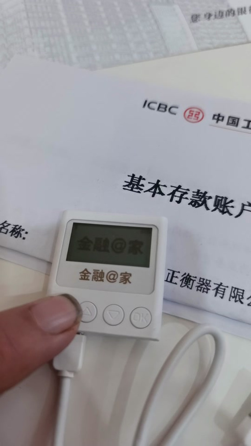 工商银行U盾密码忘记图标