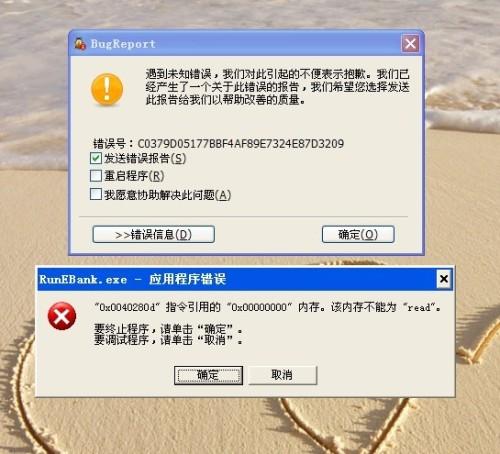 天龙八部老是发送错误报告