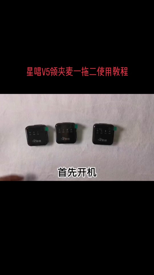 领夹麦克风的使用方法截图