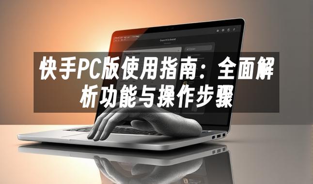 快手取关软件Win7系统之家