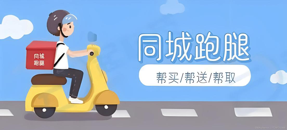 跑腿配送软件哪个好