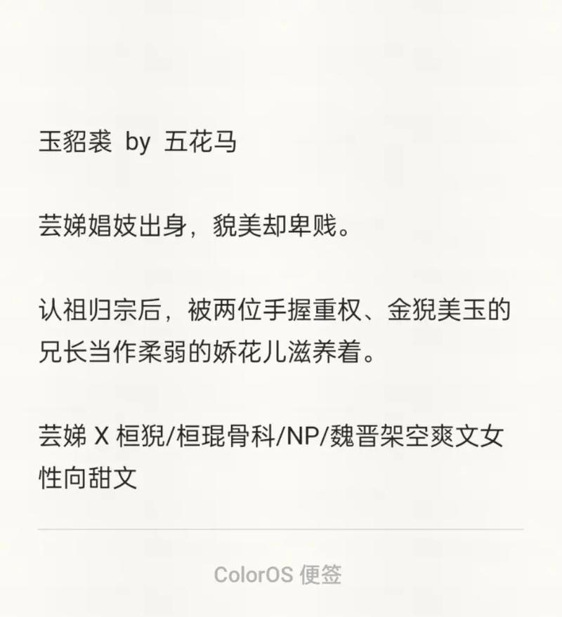 玉貂裘(古言)五花马