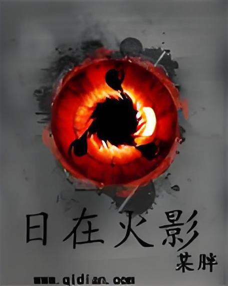 日在火影