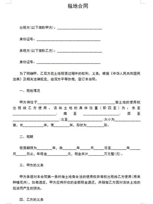 个人手写土地协议截图