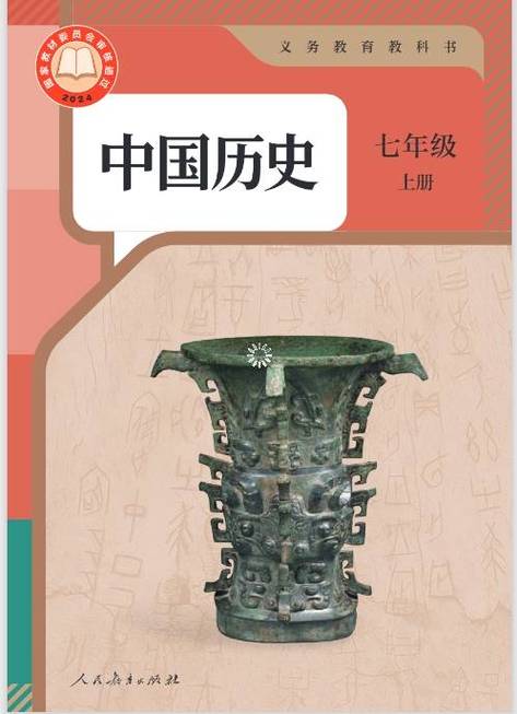 2023初一历史课本电子版