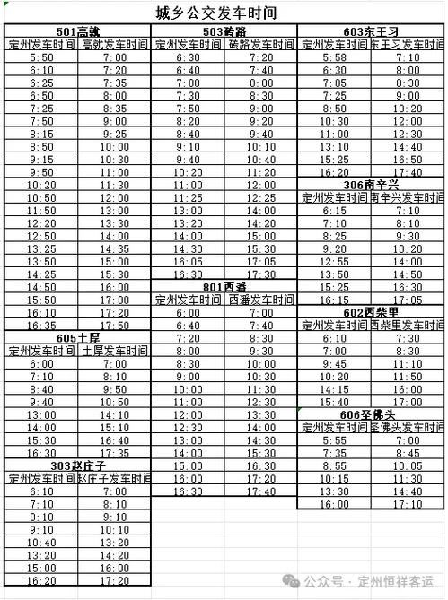 683公交下午开往县城的时间表是什么