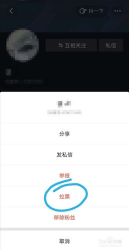 视频号怎么拉黑一个人