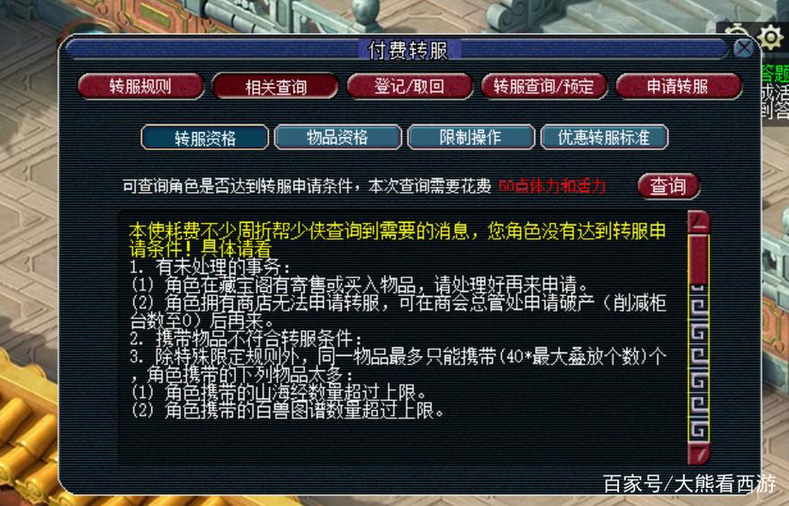 梦幻西游转服还能转回来吗