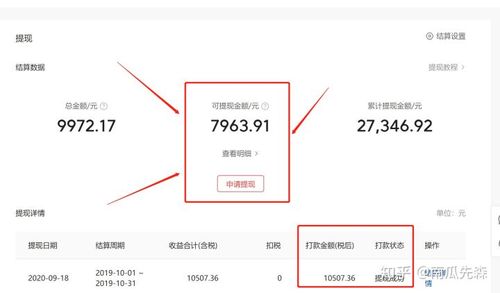 西瓜视频收益是每天结算吗游戏截图