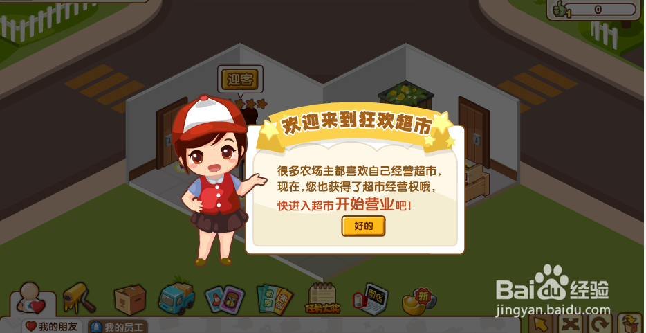 狂欢超市手机版还能玩吗