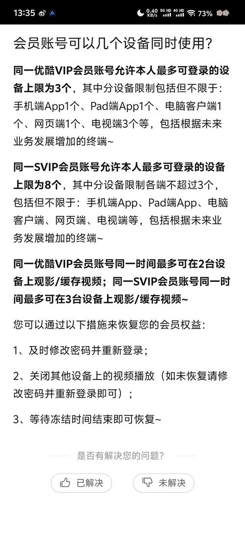 网络电视会员可以用几个电视登陆