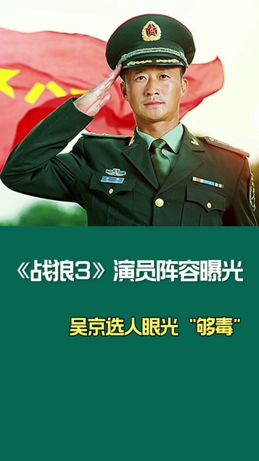 战狼3几月几日上映
