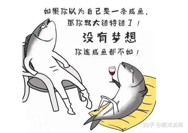 别人说是咸鱼怎么回答