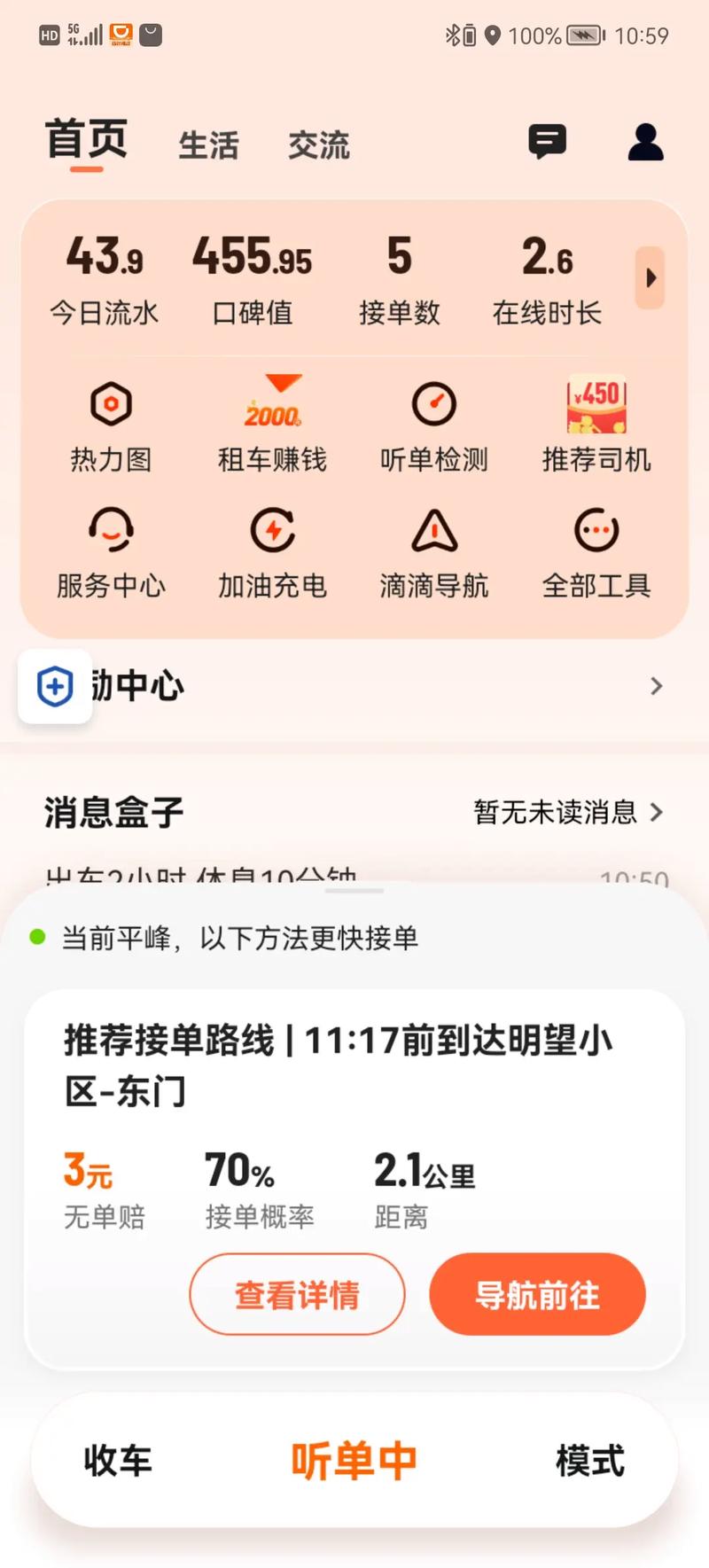 三轮车一会走一会不走