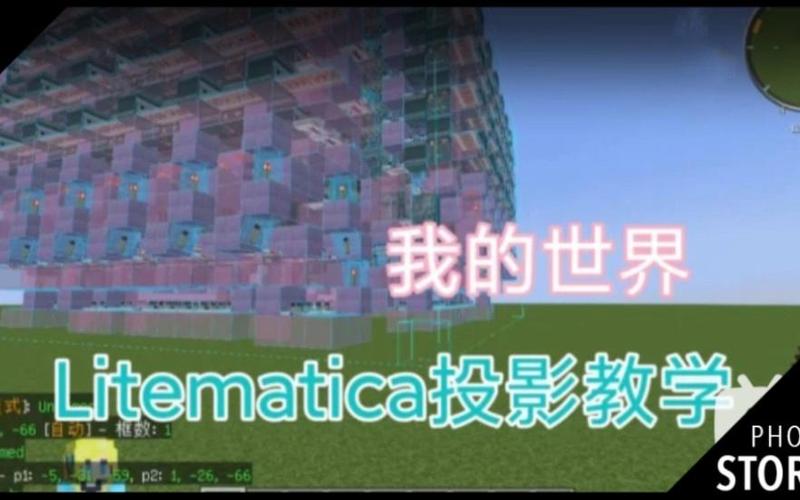 我的世界手机版投影模组