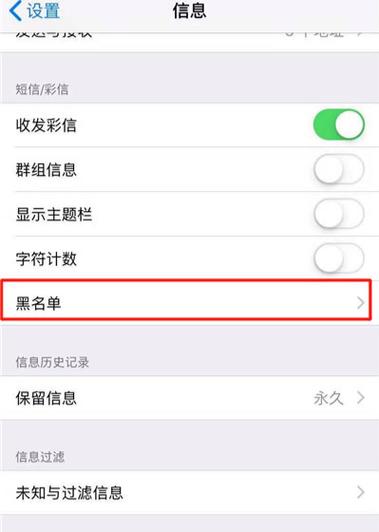 苹果手机黑黑的在哪里设置