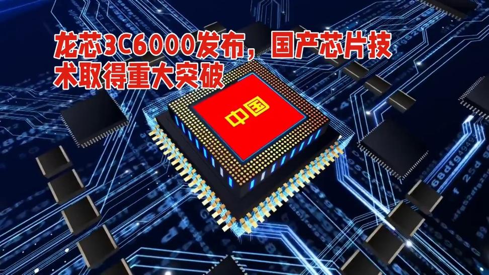 中国芯片最新突破截图