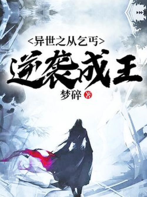 逆袭成王游戏截图