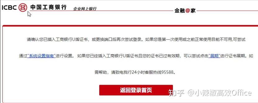 工行u盾证书作废是怎么回事