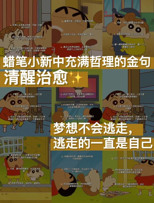 蜡笔小新经典暖心台词