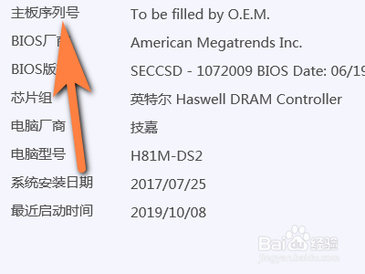 怎么查主板序列号