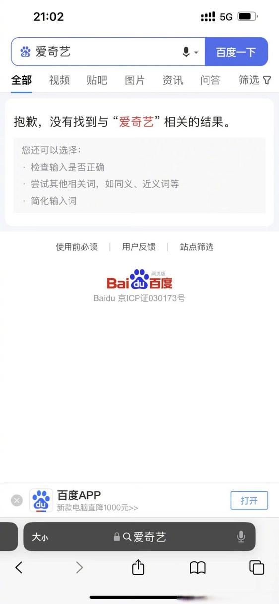 爱奇艺搜索栏历史删除缩略图