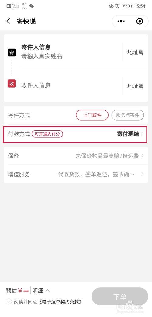外卖到付