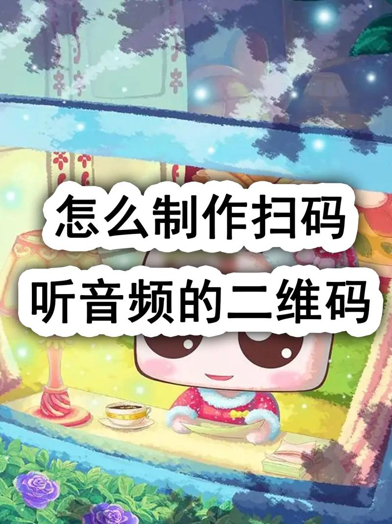 扫码的音频怎么下载