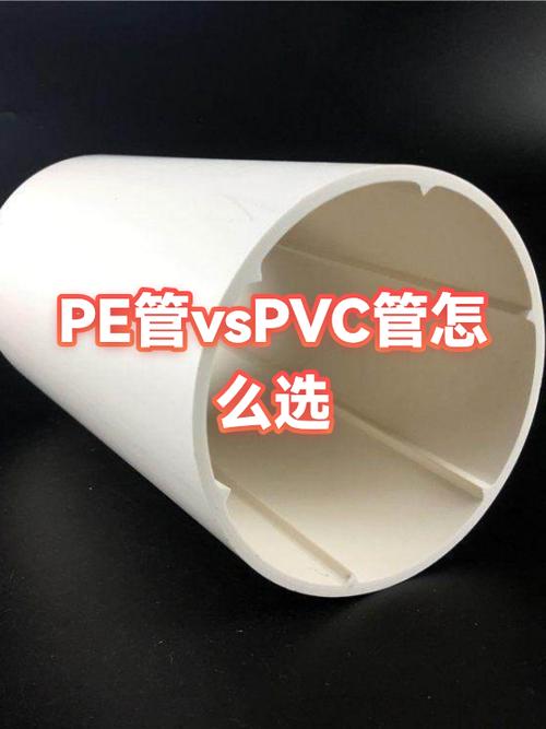 pvc和pe管有什么区别