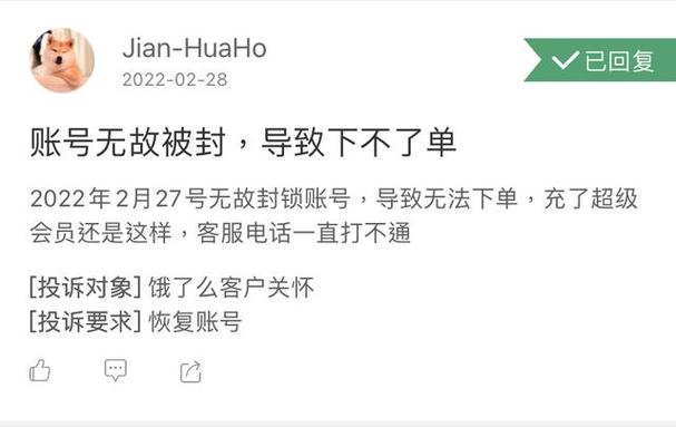 饿了么买会员显示账号异常